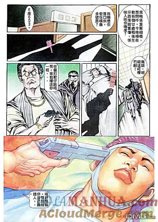 古惑仔 第27卷 第7页