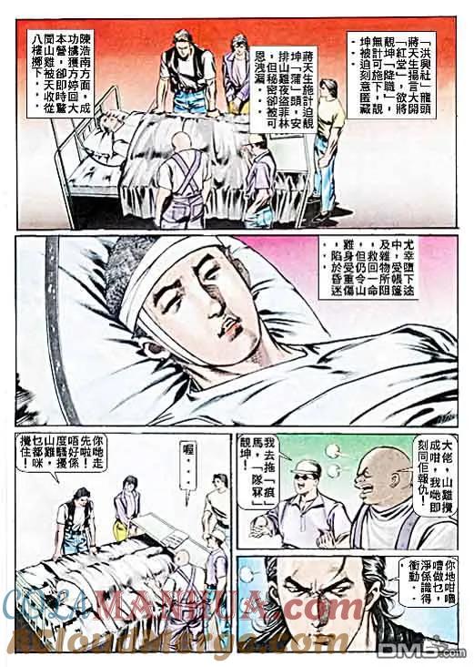 古惑仔 第27卷 第5页