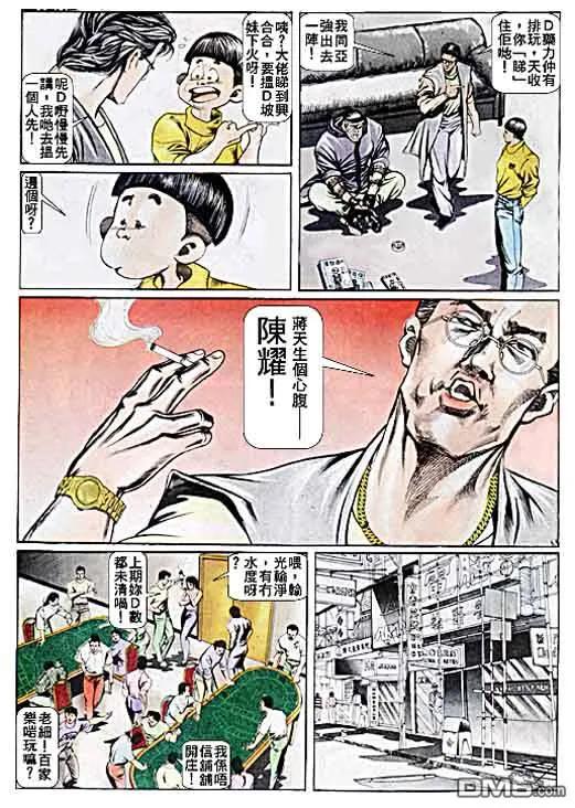 古惑仔 第27卷 第26页