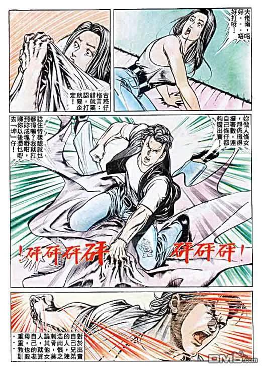 古惑仔 第27卷 第12页
