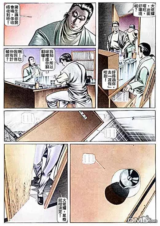 古惑仔 第27卷 第28页