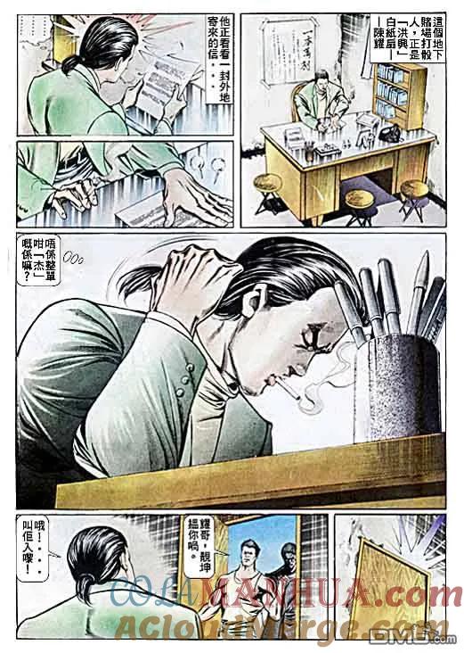 古惑仔 第27卷 第27页