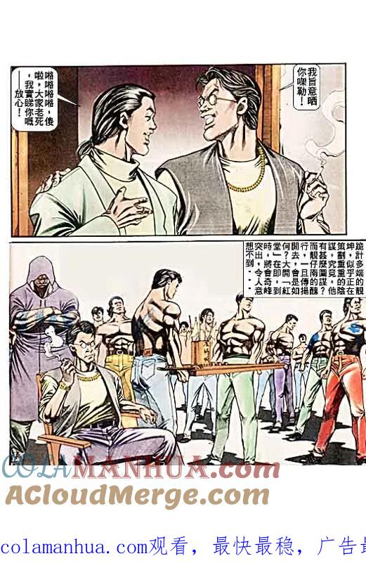 古惑仔 第27卷 第29页