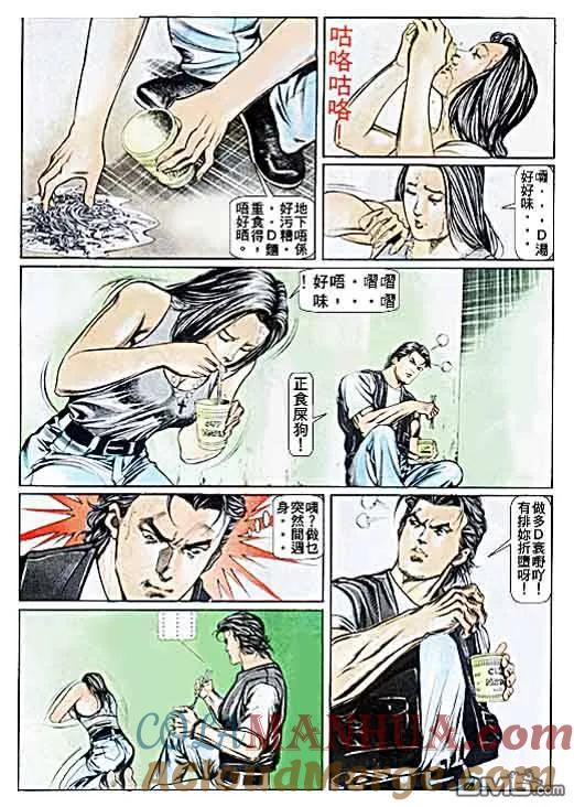 古惑仔 第27卷 第17页