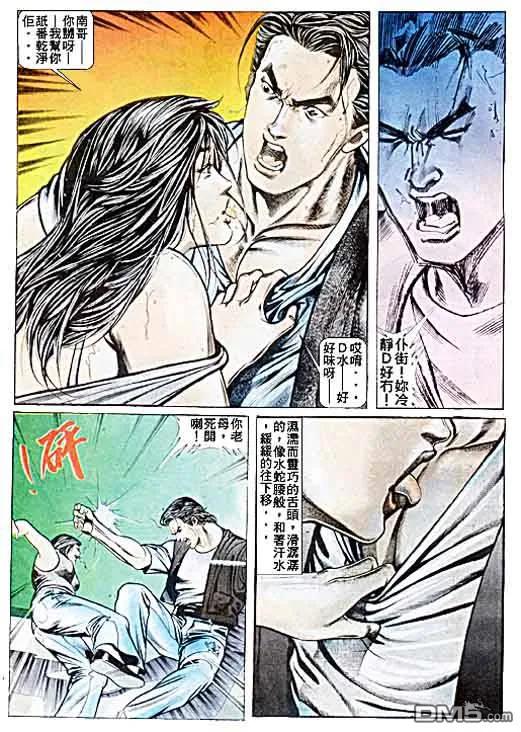 古惑仔 第27卷 第20页