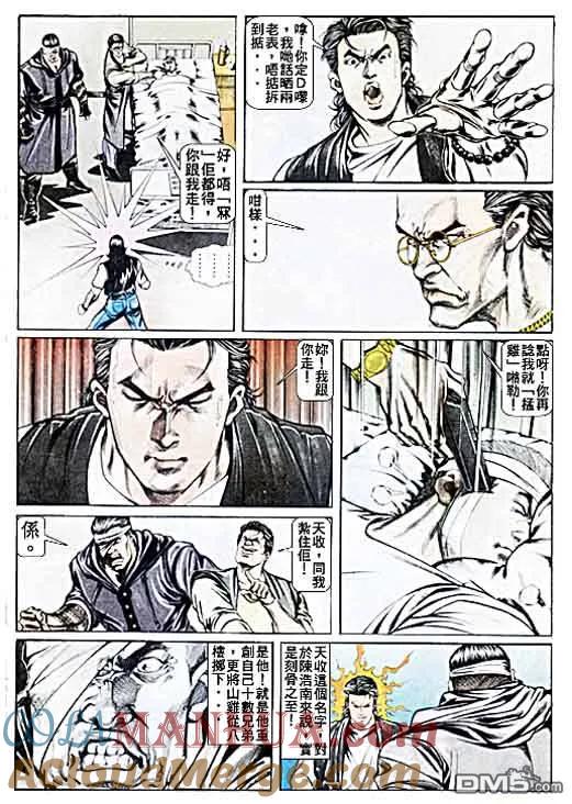 古惑仔 第27卷 第9页
