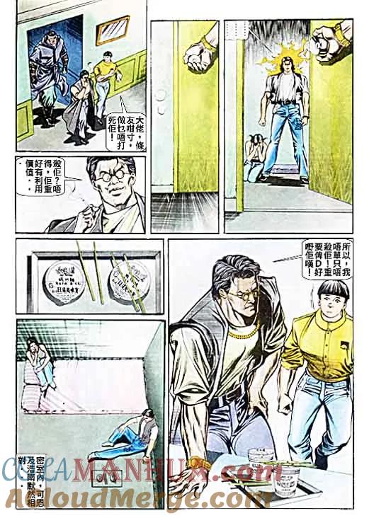 古惑仔 第27卷 第15页