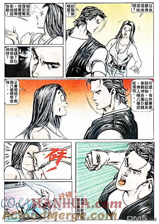 古惑仔 第27卷 第11页