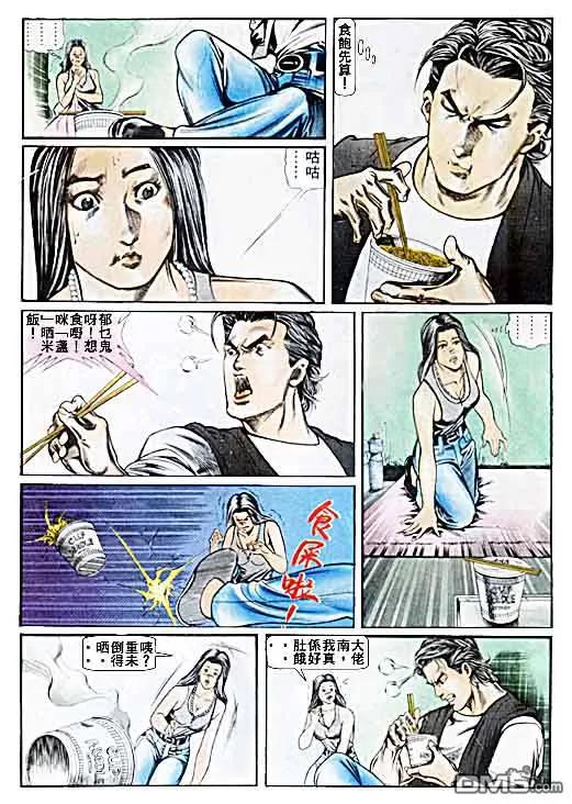 古惑仔 第27卷 第16页