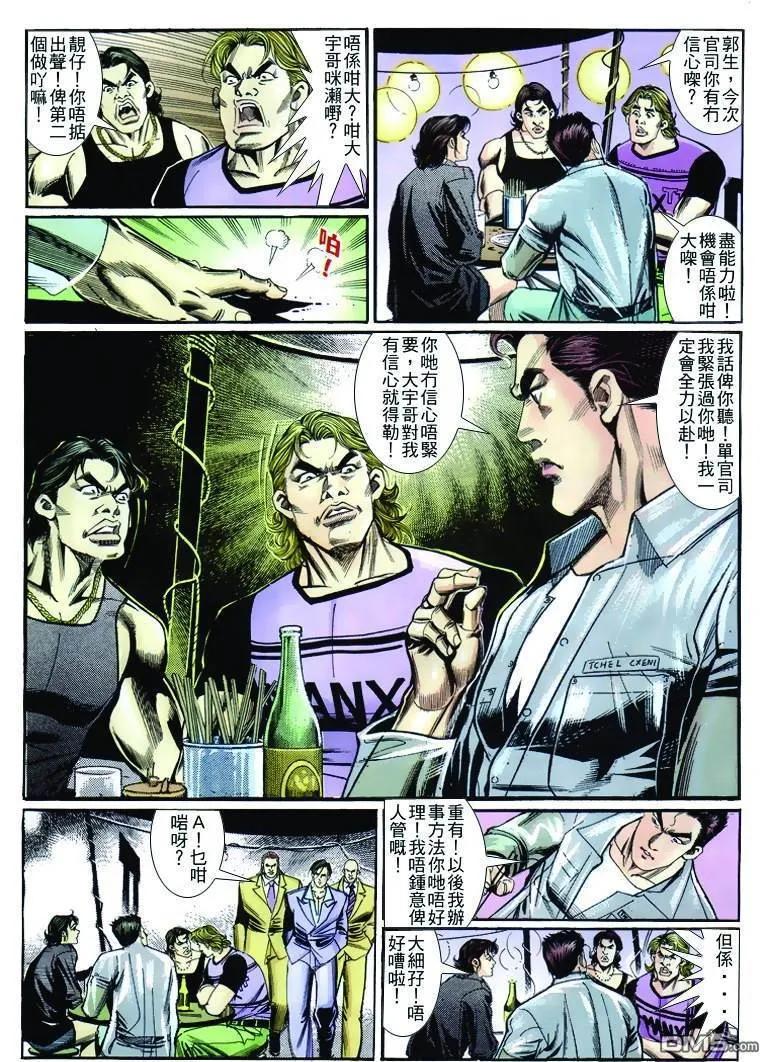 古惑仔 第261回 第22页