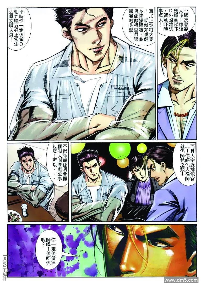 古惑仔 第261回 第24页