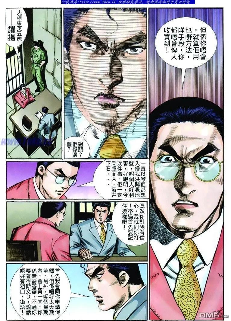古惑仔 第261回 第16页
