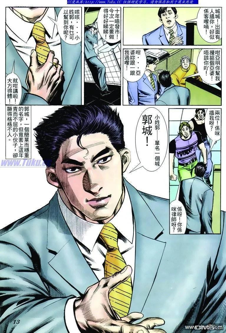 古惑仔 第261回 第12页