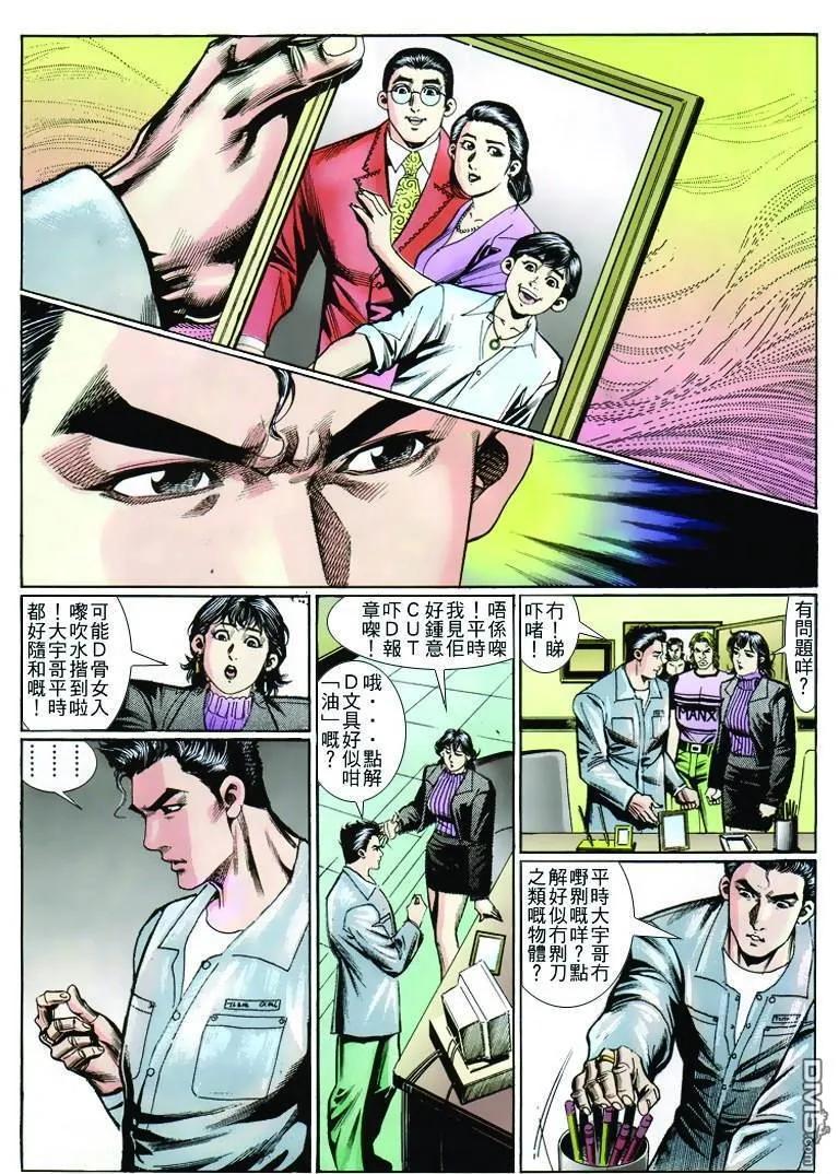 古惑仔 第261回 第20页
