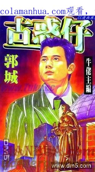 古惑仔 第261回 第1页