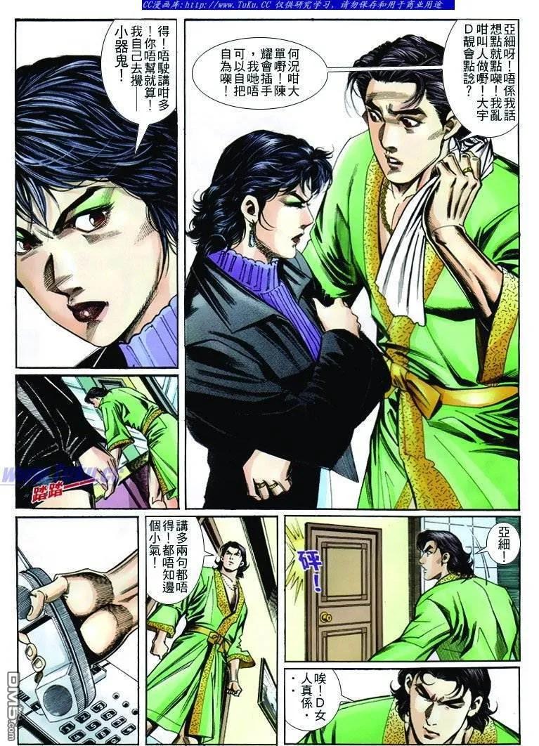 古惑仔 第261回 第8页