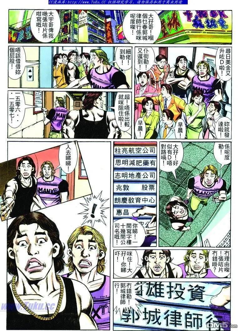 古惑仔 第261回 第10页