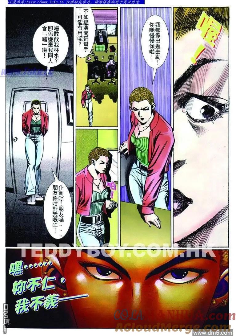 古惑仔 第261回 第5页