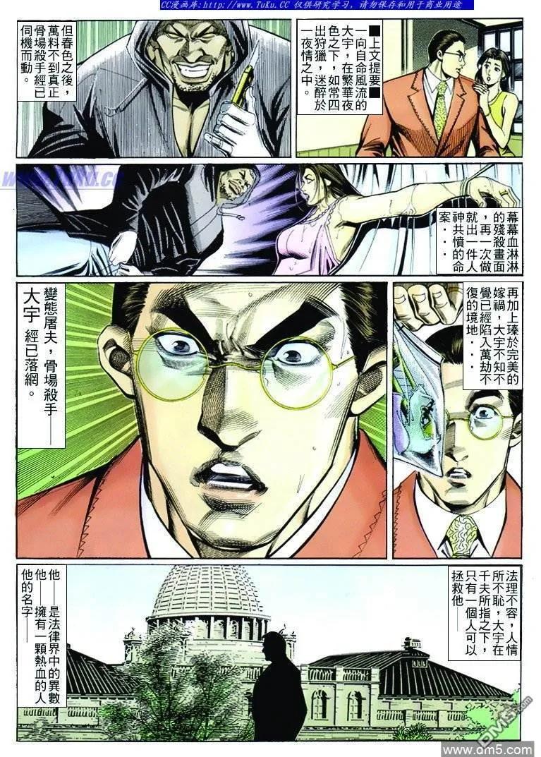 古惑仔 第261回 第2页