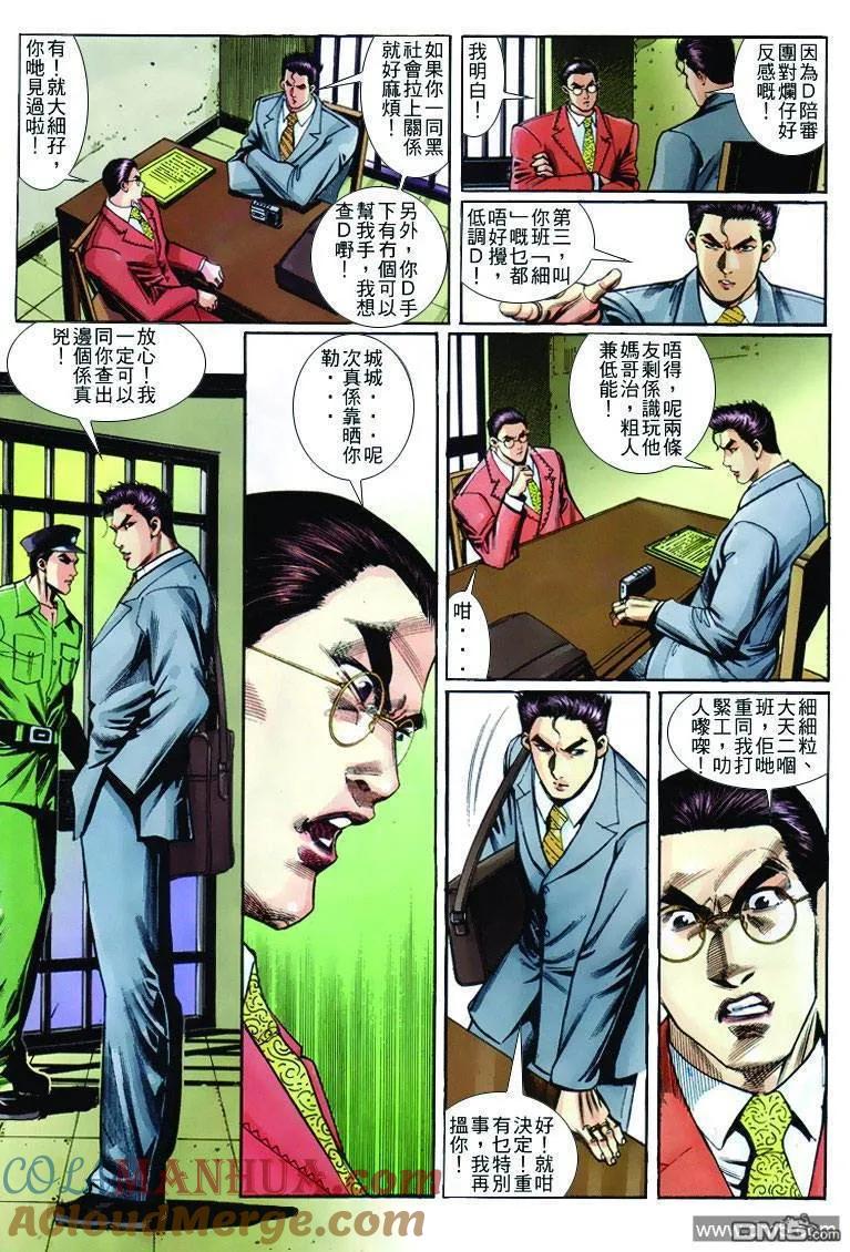 古惑仔 第261回 第17页
