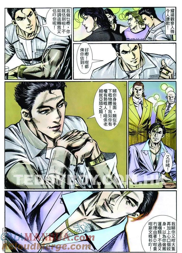 古惑仔 第261回 第25页