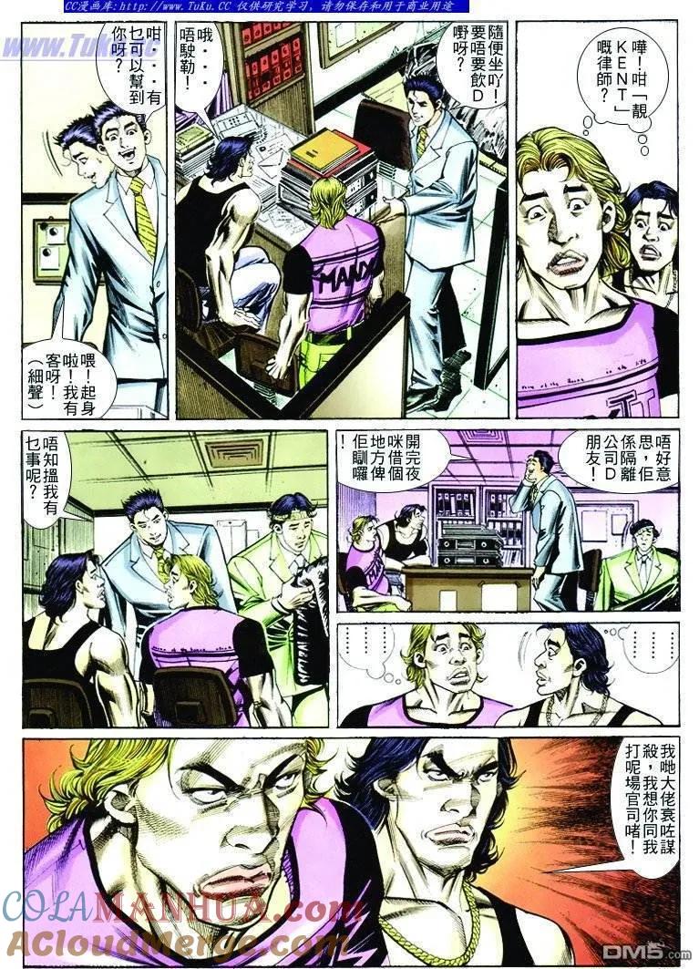 古惑仔 第261回 第13页