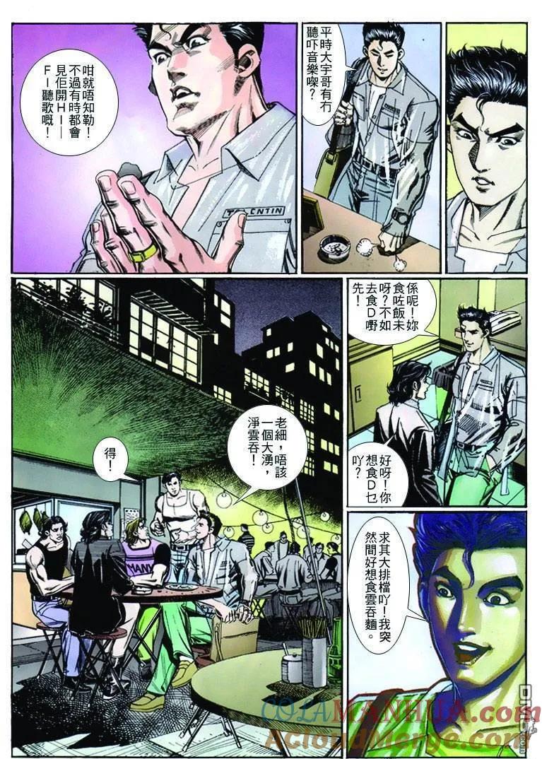 古惑仔 第261回 第21页