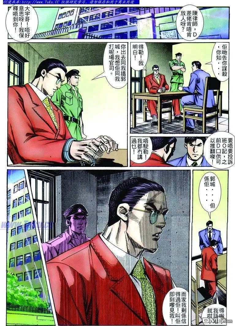 古惑仔 第261回 第6页