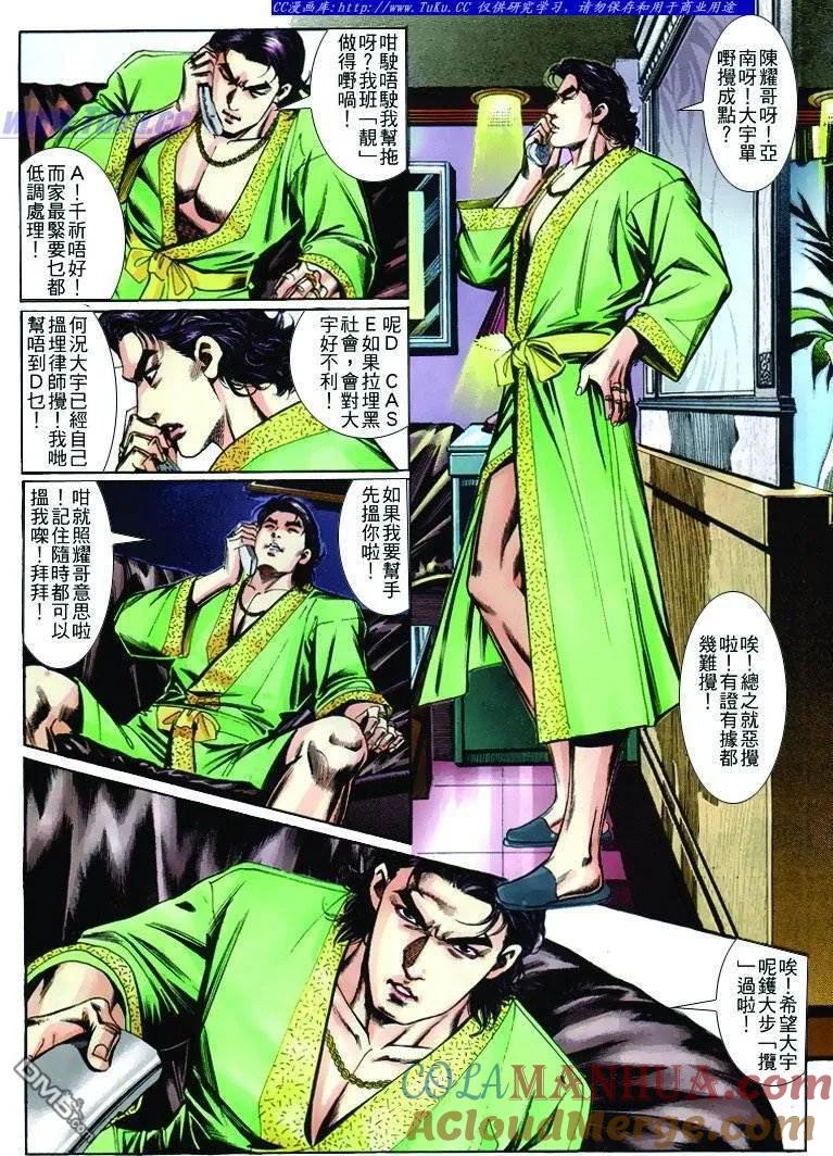 古惑仔 第261回 第9页