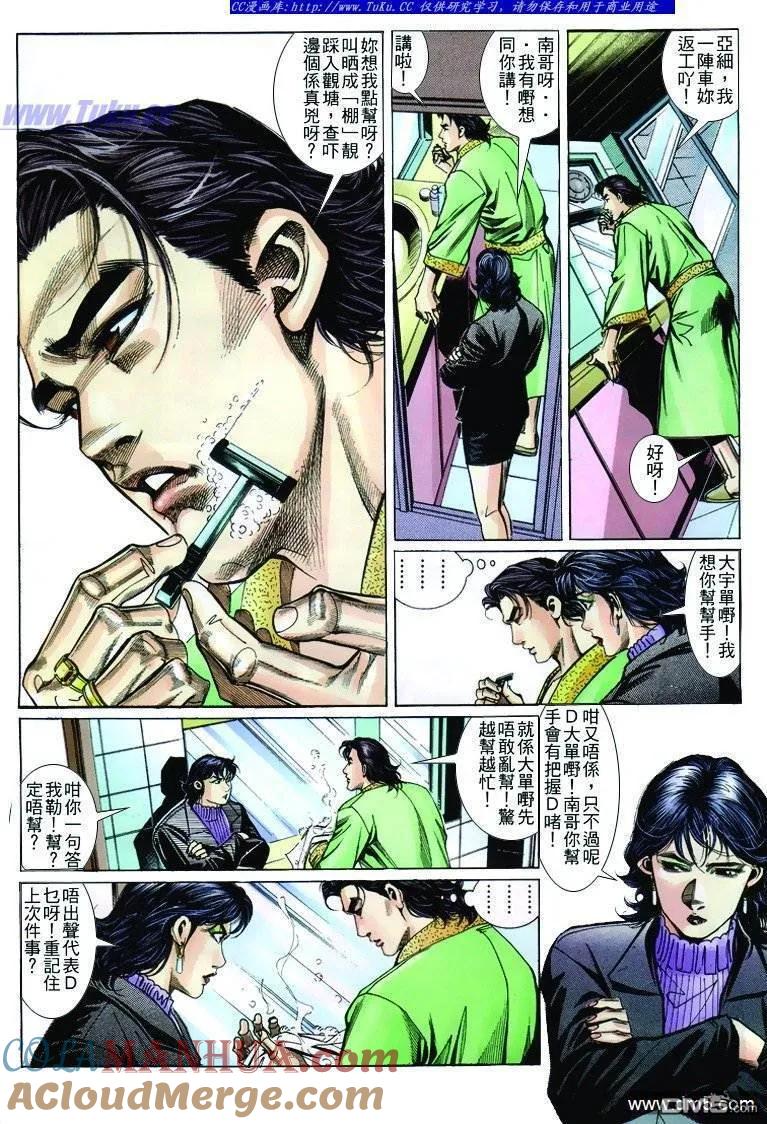 古惑仔 第261回 第7页