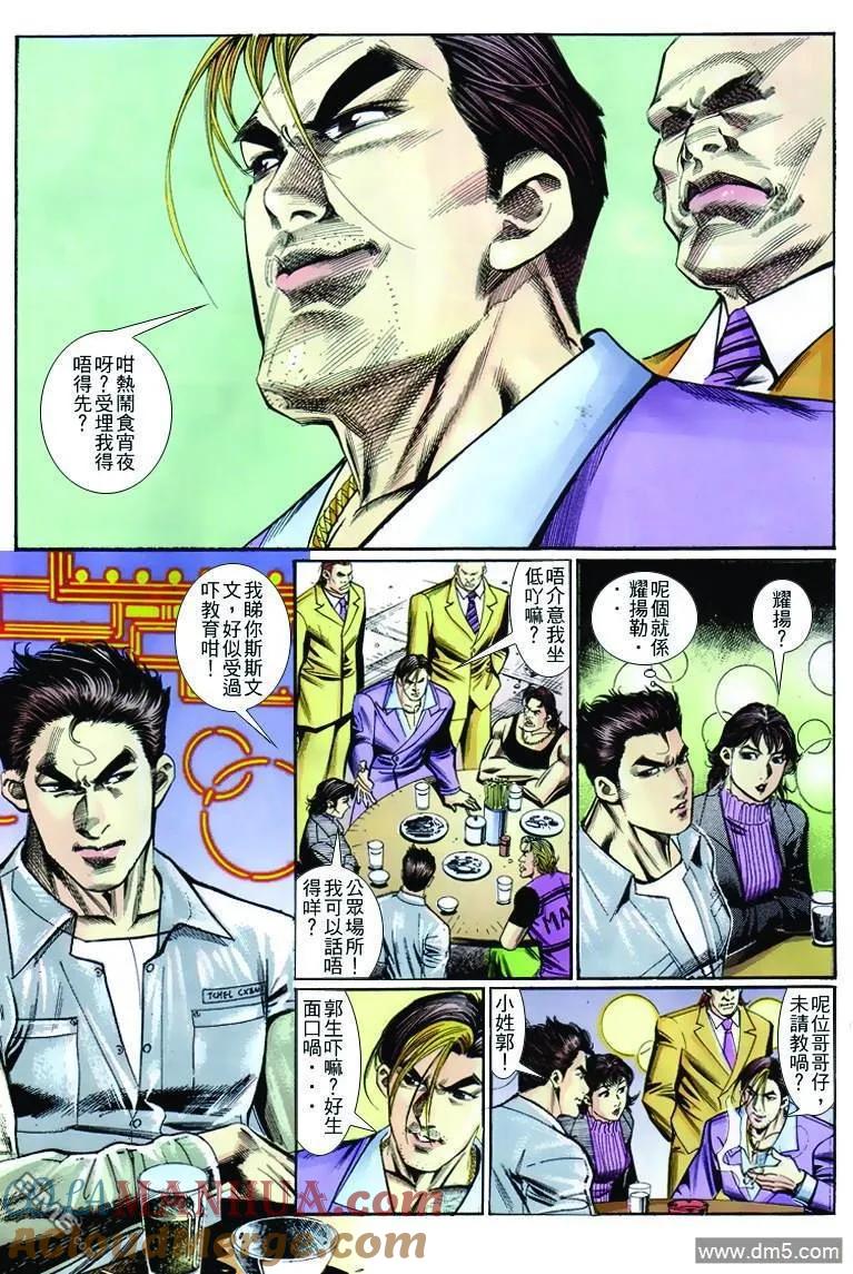 古惑仔 第261回 第23页