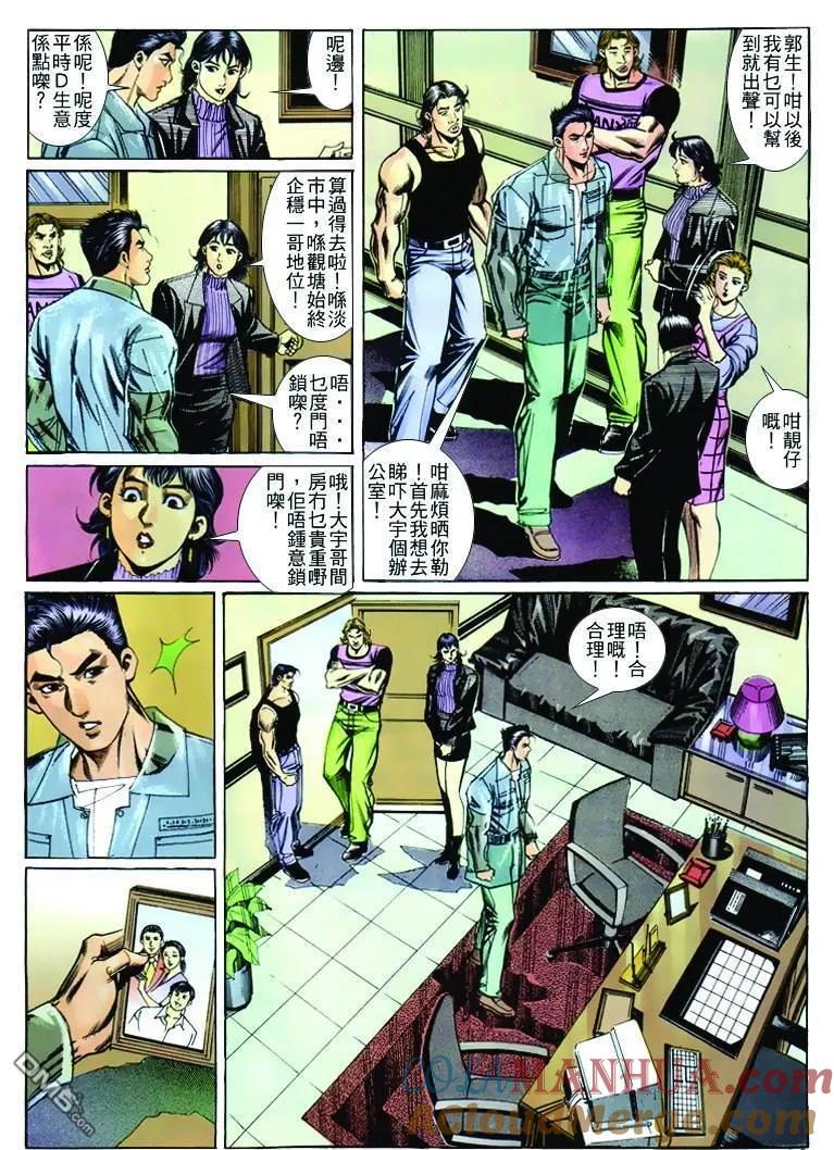 古惑仔 第261回 第19页