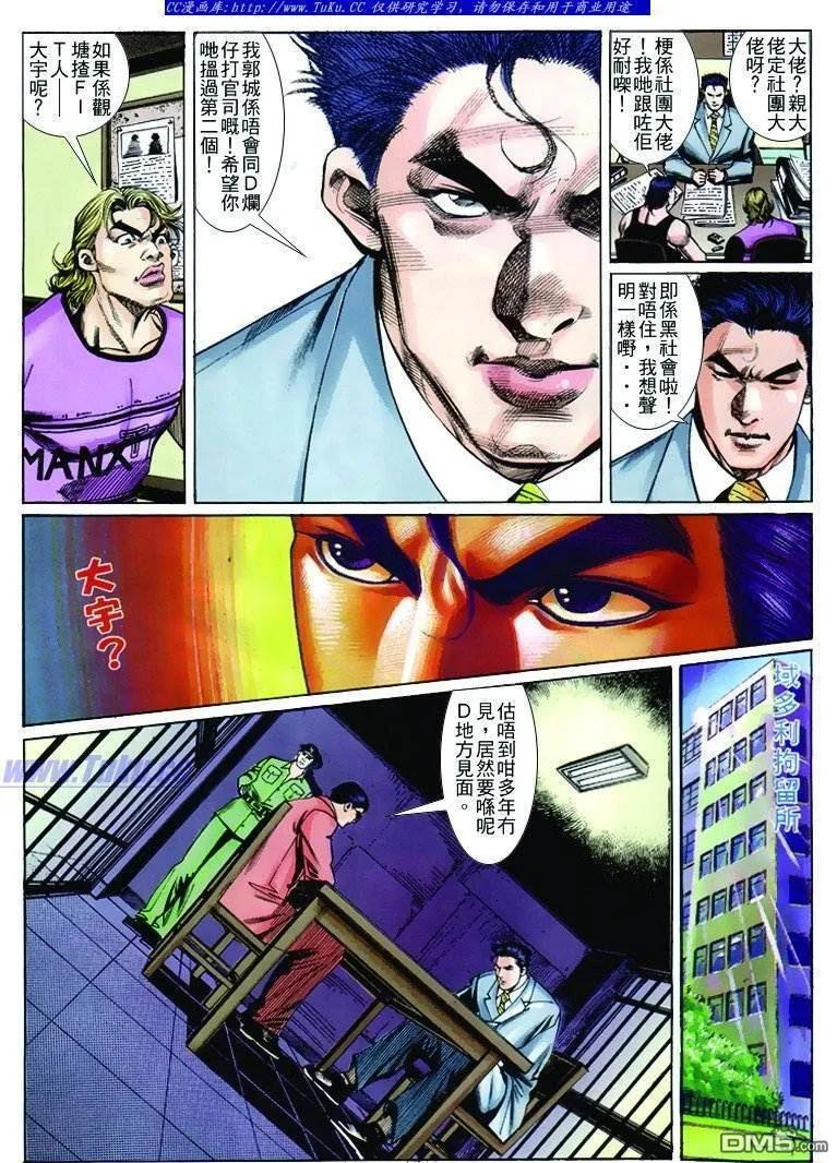 古惑仔 第261回 第14页
