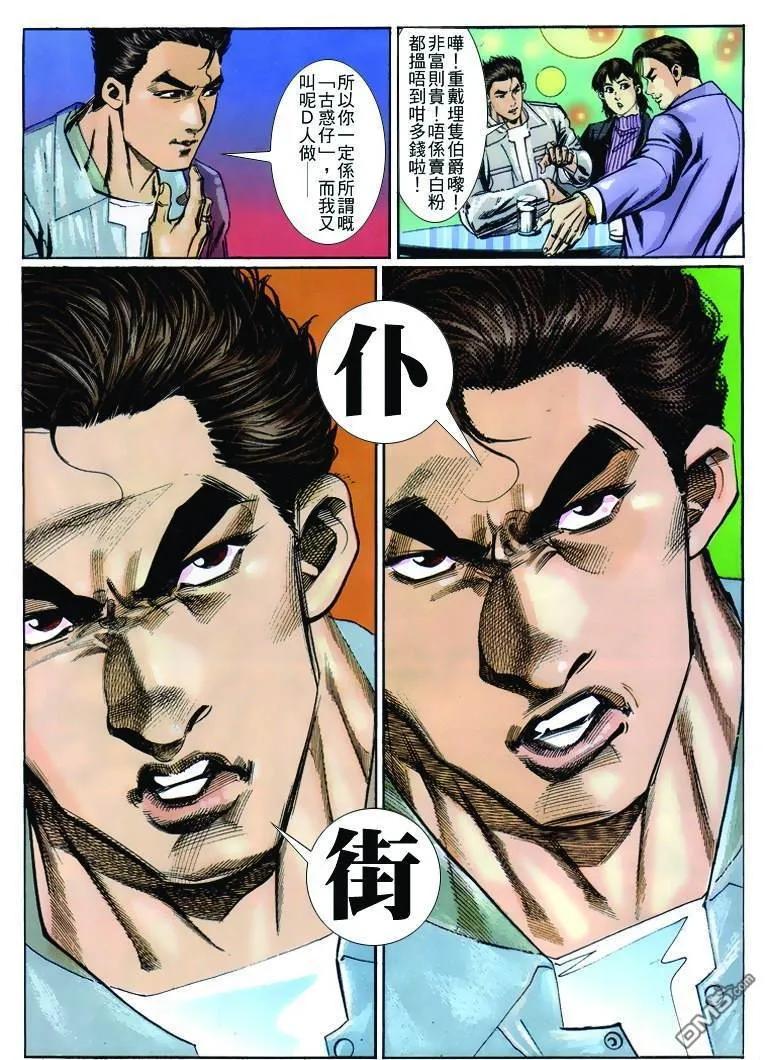 古惑仔 第261回 第26页