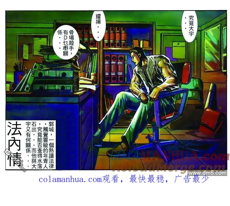古惑仔 第261回 第29页