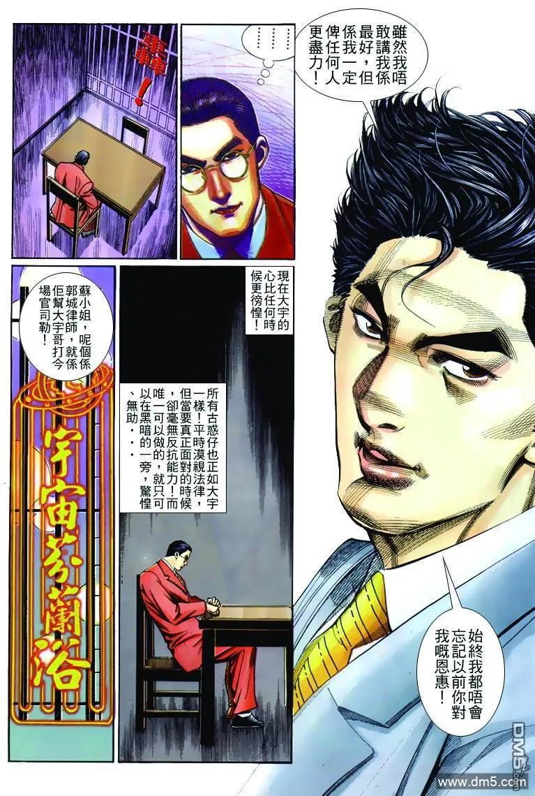 古惑仔 第261回 第18页