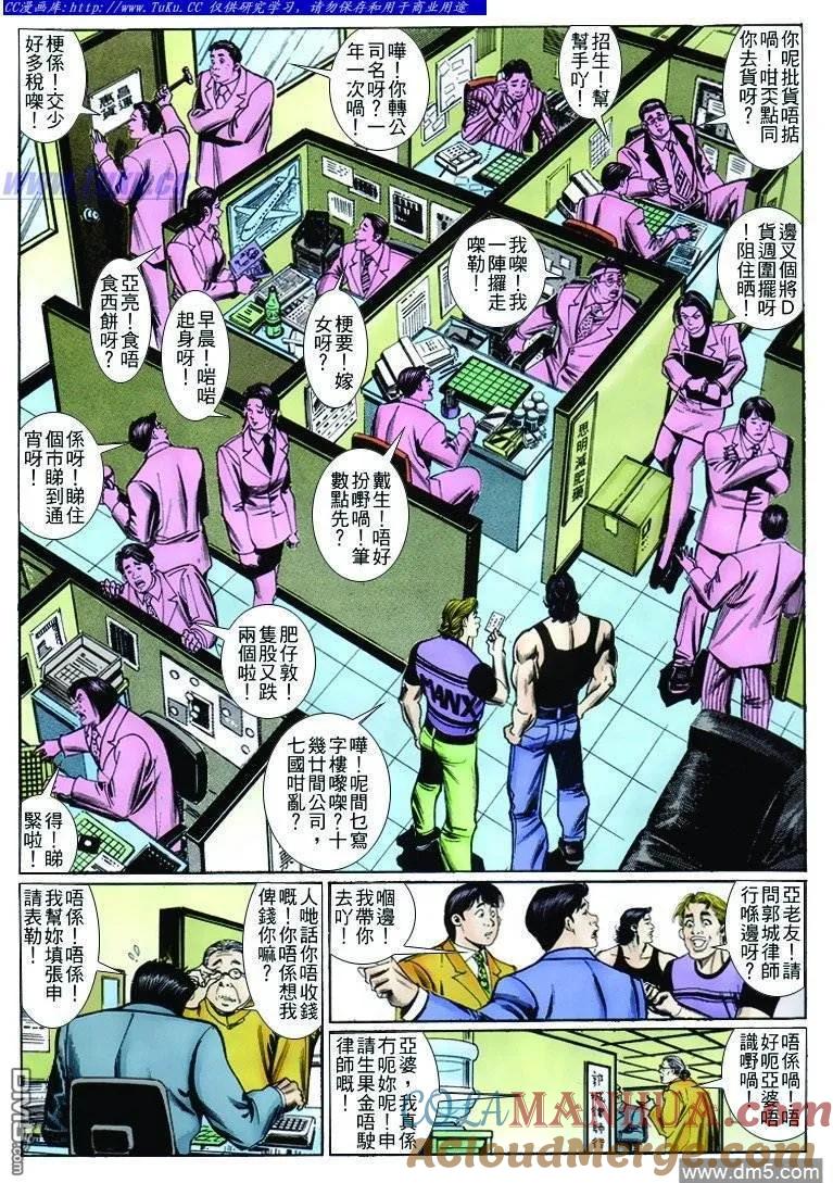 古惑仔 第261回 第11页