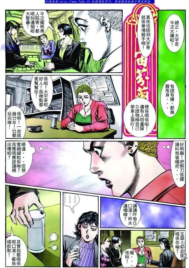 古惑仔 第261回 第4页