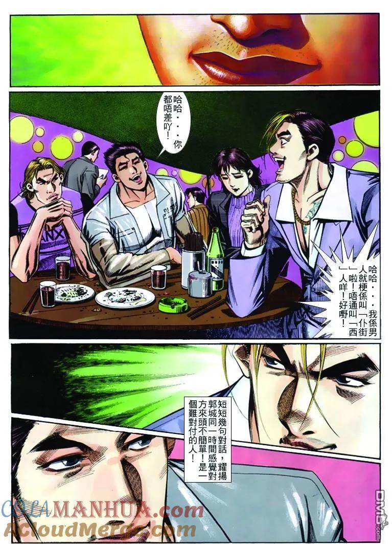古惑仔 第261回 第27页