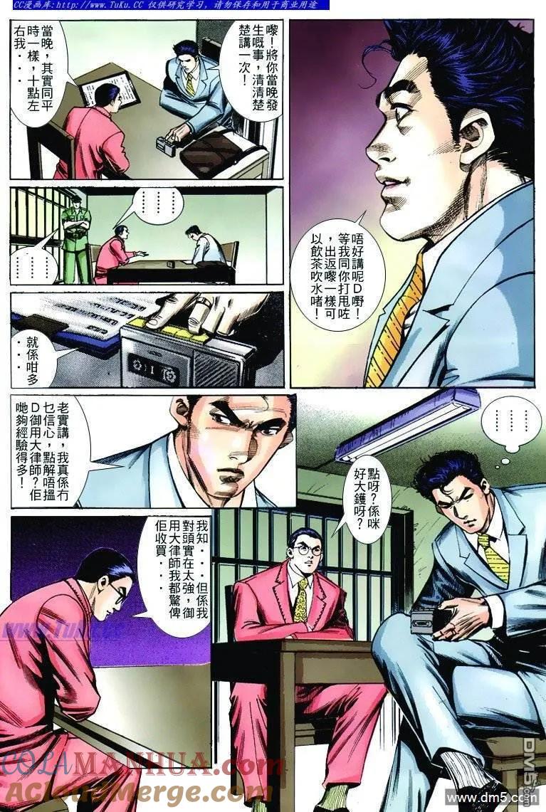 古惑仔 第261回 第15页