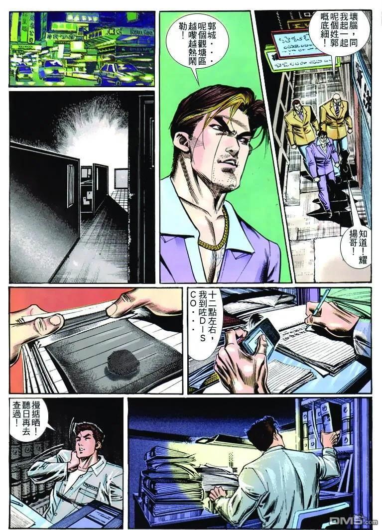 古惑仔 第261回 第28页