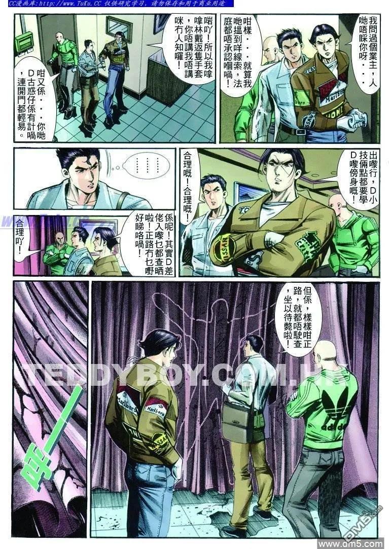 古惑仔 第262回 第4页