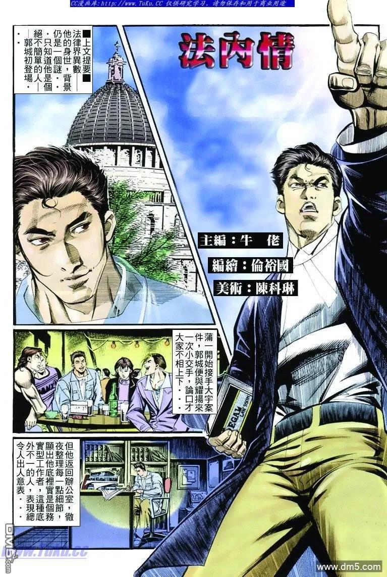 古惑仔 第262回 第2页