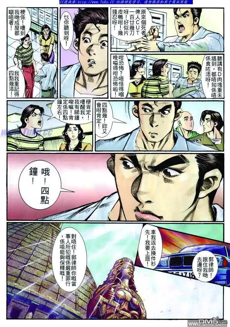 古惑仔 第262回 第8页