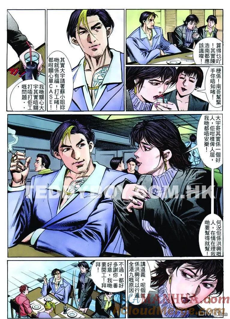 古惑仔 第262回 第27页