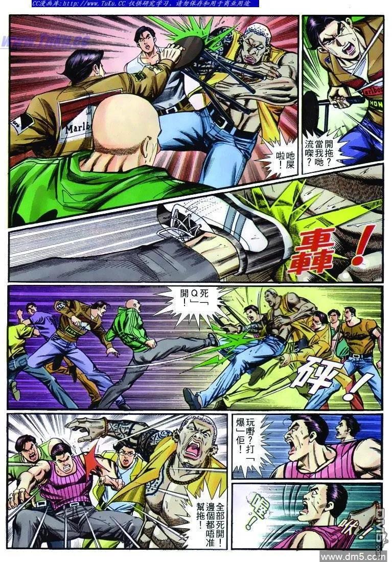古惑仔 第262回 第14页