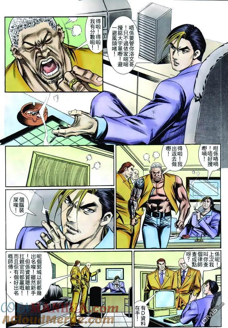 古惑仔 第262回 第23页