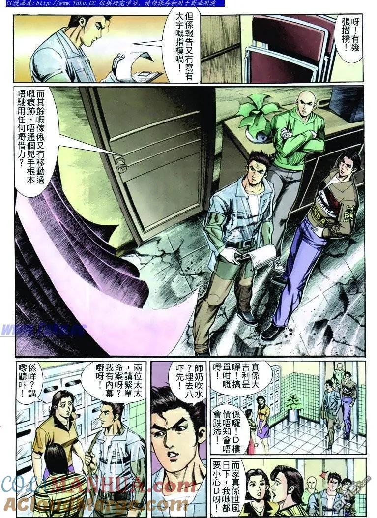 古惑仔 第262回 第7页