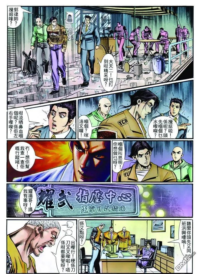 古惑仔 第262回 第22页