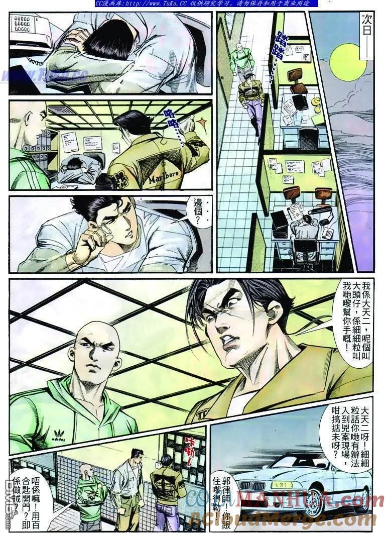 古惑仔 第262回 第3页